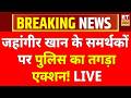 West Bengal News LIVE: Jahangir Khan के समर्थकों पर पुलिस का तगड़ा एक्शन! Abhishek Banerjee | TMC