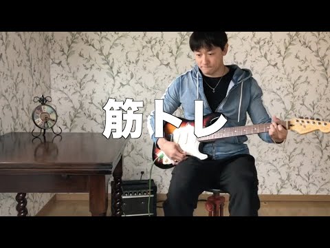 山本耕史「突発」筋トレ – 超カンタンにできる腹筋運動
