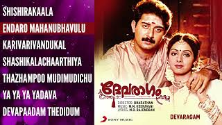 Devaragam - Jukebox | Aravind Swamy, Sridevi | M.M.Keeravani | Malayalam Songs