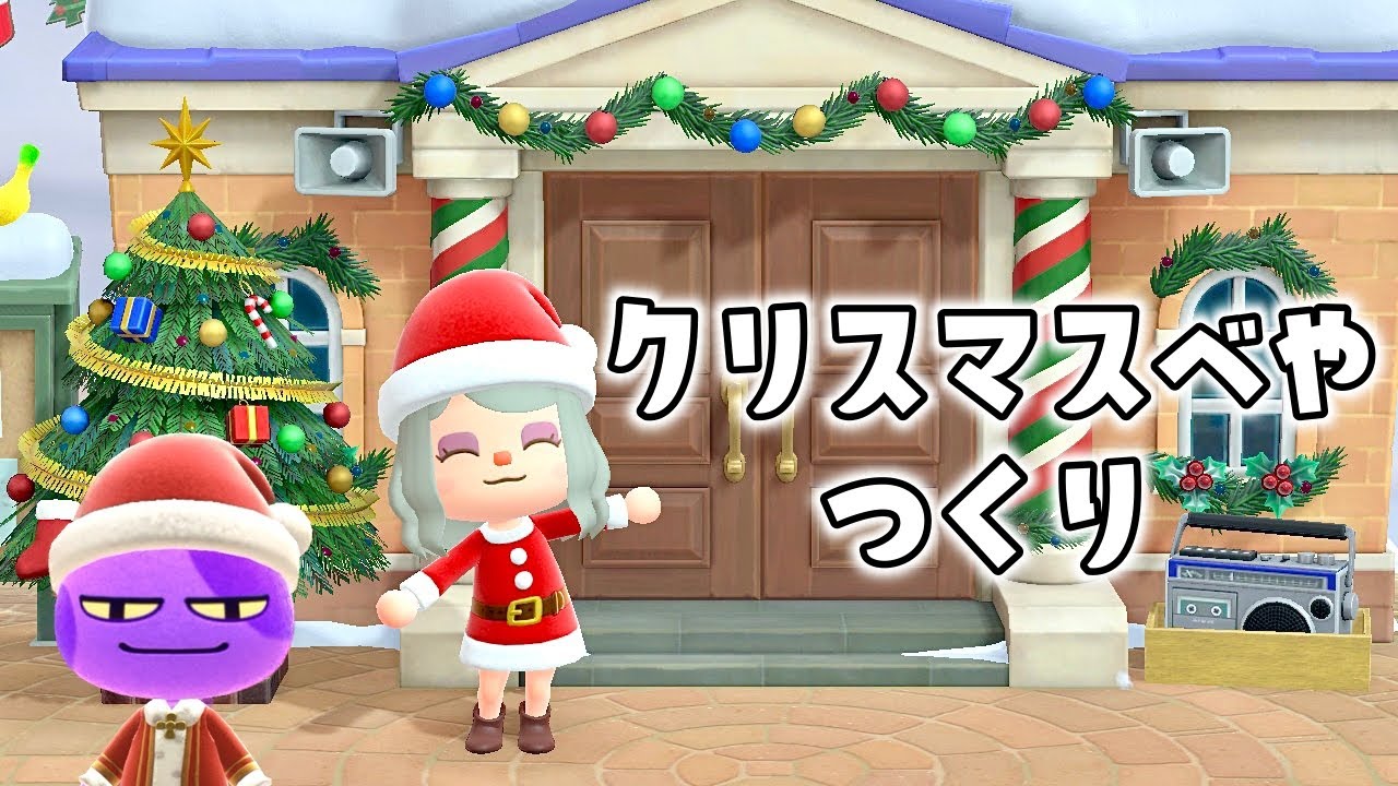 【あつ森】ハピパラ！クリスマス特別回　クリスマスパーティー部屋を作ったから掲示板に落書きしてもらう【あつまれどうぶつの森】