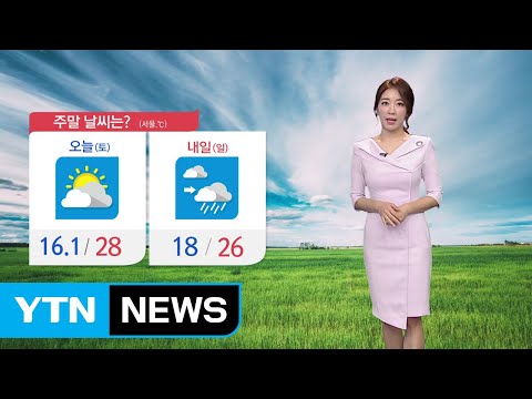 [날씨] 주말 맑고 초여름 더위...호남 오후 소나기 / YTN