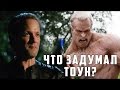 Л.З.Д: &quot;Что задумал ТОУН?&quot; [Обзор 2-ой серии] / DC Comics