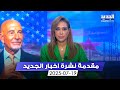 مقدمة النشرة المسائية 19 07 2025 مقدمة النشرة المسائية 19 07 2025