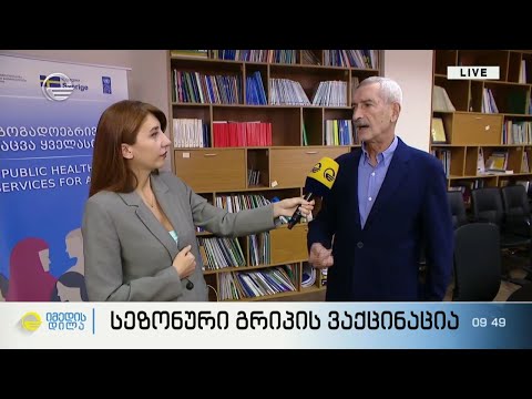 საქართველოში სეზონური გრიპის ვაქცინაცია იწყება