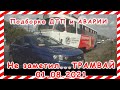 ДТП Подборка на видеорегистратор за 01 08 2021 Август 2021