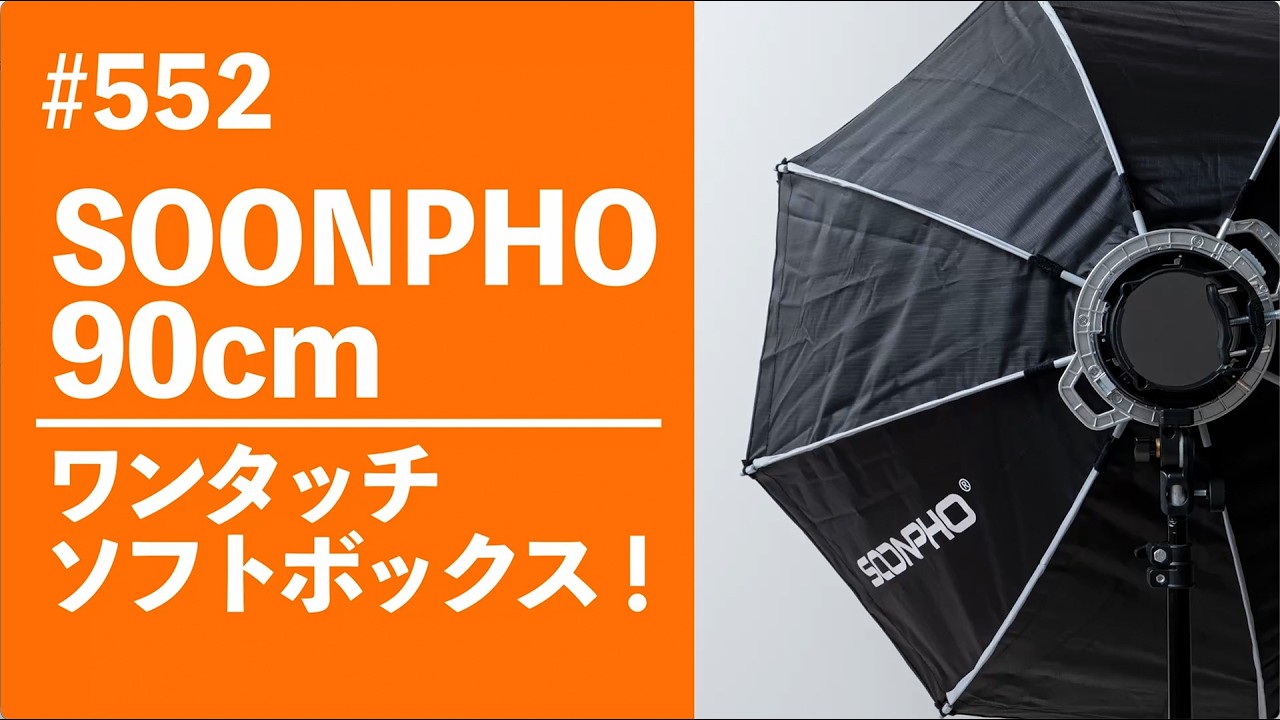 552 SOONPHO 90cm One-Touch Softbox! - YouTube