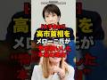 【女子会か!】高市首相をメローニ氏が“特別扱いした本当の理由”#shorts #政治
