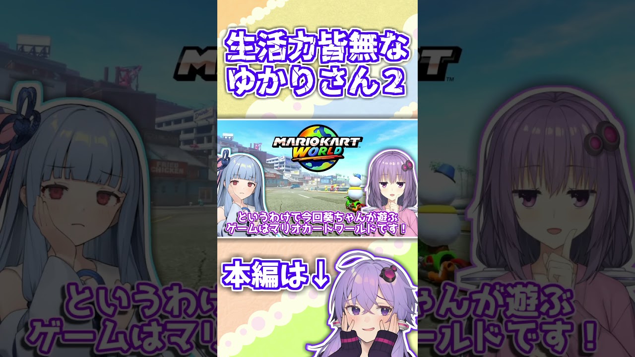 生活力が皆無なゆかりさん2【琴葉茜・葵、結月ゆかり】#ボイロ劇場 #ボイスロイド劇場 #voiceroid劇場 #voicevox劇場