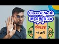 Class 6 Math Kose dekhi 10//ষষ্ঠ শ্রেণীর গণিত কষে দেখি-10//আবৃত্ত দশমিক সংখ্যা//WBBSE #education