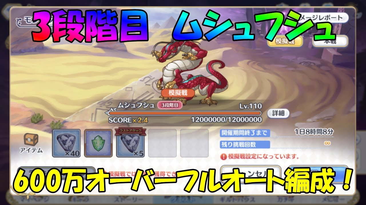 プリコネr クランバトル 3段階目ムシュフシュ 600万オーバー フルオート編成 Youtube