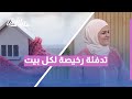 كيف تدفّئ منزلك بأقل التكاليف؟ 🔥 حلول بسيطة وطبيعية للجميع