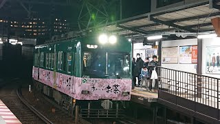 京阪 石山坂本線 600形 607-60 お～いお茶ラッピング  京阪膳所  20200207