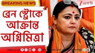 Agnimitra Paul অগনমতর পলর মইলড বরন সটরক, কমন আছন Bjp Mla? Zee 24 Ghanta
