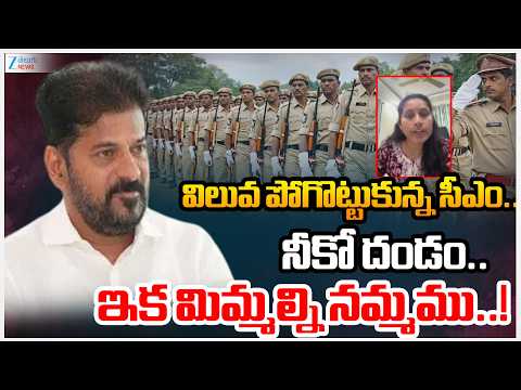 JAC Sindhu Reddy Fires On CM Revanth Reddy | విలువ పోగొట్టుకున్న సీఎం..  నీకో దండం..| ZEE News - ZEE24TELUGUNEWS
