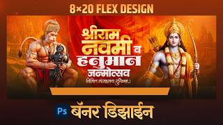 Ram Navami Banner Design in Photoshop | Shri Ram & Hanuman Flex Design Tutorial Free Png screenshot 4