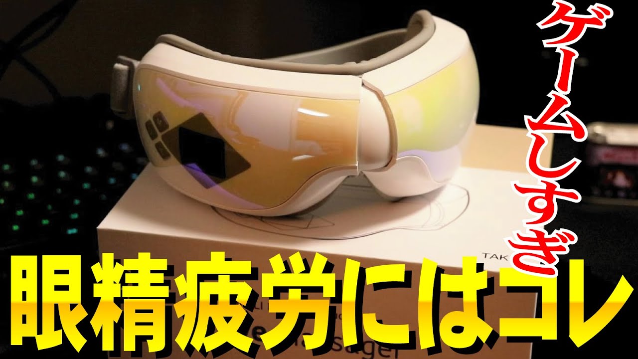 激安‼️アイマッサージャー決まりました！ 楽天市場】【LDK A評価受賞！】アイウォーマー 目元エステ アイケア