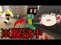 【マイクラ脱獄】最終日 ついに脱獄決行！出口に向かう途中でまさかの…　レイマリ刑務所生活第3章