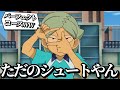 メンバー全員 眼鏡陰キャ とかいう魂の冷笑チーム 栄都学園 が熱血作品のイナズマイレブンを破壊してしまいました 英雄たちのヴィクトリーロード