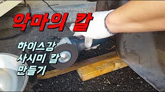 사시미