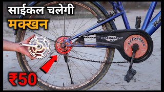 सिर्फ ₹50 में Cycle बनी Motor Cycle 100% Working || Top New Ideas