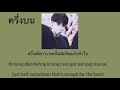 ค รึ่ ง บ น ( 50%) by STAMP /Thai/Rom/Eng lyric
