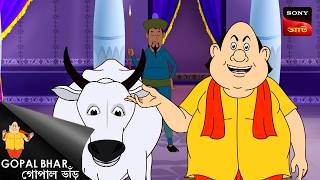 বেতন বৃদ্ধি | Gopal Bhar | Best Of Gopal Bhar