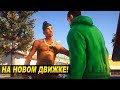 Новая версия GTA San Andreas (+Ссылка Скачать): ГТА СА на движке UE4, GTA 5, Unity3d и GTA 4