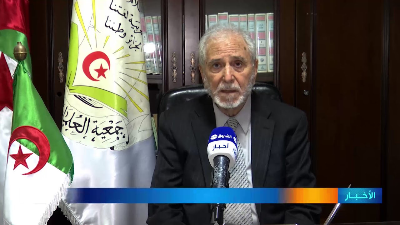 الشيخ علي فركوس يستنفر جمعية العلماء المسلمين