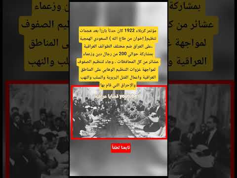 مؤتمر كربلاء لصد الهجمات الوهابية