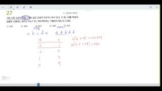 창규야223630073 2023학년도 EBS파이널 2회 확통 27번