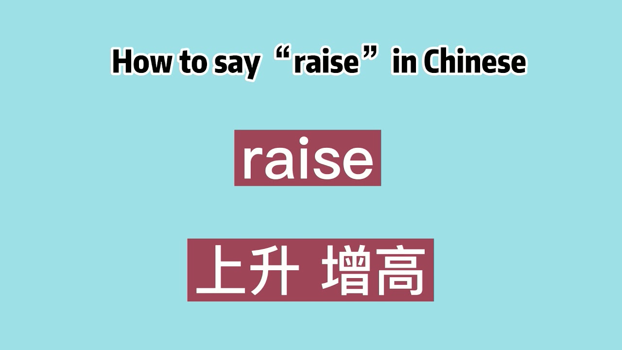 How To Say raise In Chinese YouTube How To Say raise In Chinese YouTube