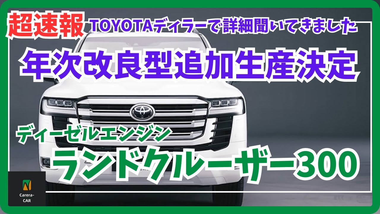 追加生産枠決定】ランドクルーザー300の追加生産の抽選にエントリー
