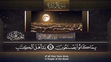 سورة المائدة || القارئ بدر التركي ١٤٤١هـ Badr Al-Turki ||Surah Al-maa'idah