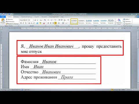 Как добавить текст с подчеркиванием в документ Word 📐📝