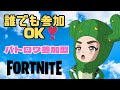 【フォートナイトライブ配信】【かなさん固定2枠空き】初見さん大歓迎🌵🎀#フォートナイト参加型＃フォートナイト＃fortnite#ショート＃shorts