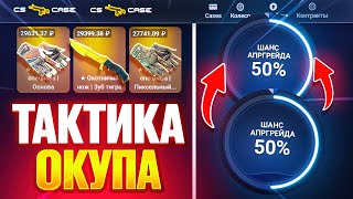 CSCASE - ТАКТИКА КАК ВЫБИТЬ НОЖ | ПРОМОКОД НА CSCASE | КСКЕЙС КЕЙСЫ CS 2 | БЕСПЛАТЫЕ СКИНЫ КС 2