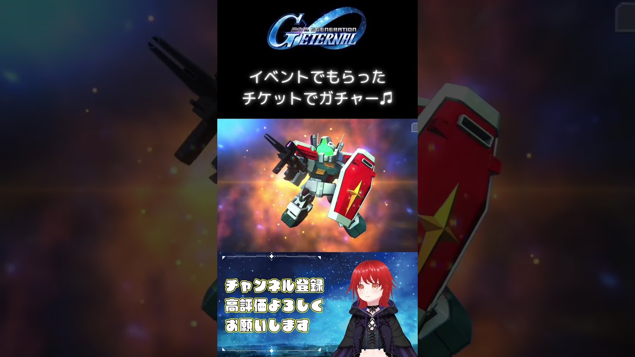 サンダーボルトイベントでもらったガチャチケットまわそー #にしやん #ゲーム実況 #切り抜き #ガンダム #ジージェネ #エターナル #スマホ #short #ジージェネレーションエターナル