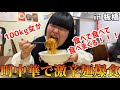 【激辛】板橋にある1品頼むと水餃子食べ放題の町中華で水餃子無限説すぎたんだが！！！