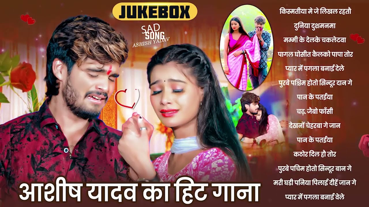 #Video - #Ashish Yadav - सोना इहे हउ अंतिम रतिया - #Shweta Sargam - Ft. #Toshi - Maghi Sad Song