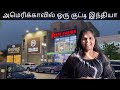 அமெரிக்காவில் ஒரு குட்டி இந்தியா | Devon street Chicago | Devon Avenue | Little India in USA