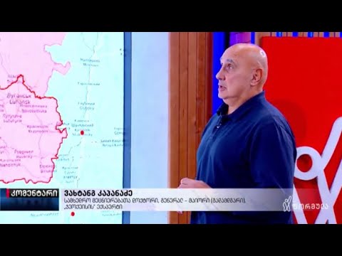 ვახტანგ კაპანაძე გადაცემაში “კომენტარი” უკრაინელების კონტრშეტევადა და სხვა მიმდინარე მოვლენებზე