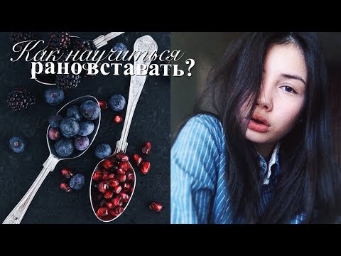 Как Научиться Рано