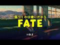 I Dle Fate Japanese Ver Lyrics Video J Pop Kan Rom Eng Lyrics mp3