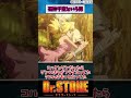 【Dr.STONE】石神千空という男　#shorts #anime #アニメ #drstone #千空