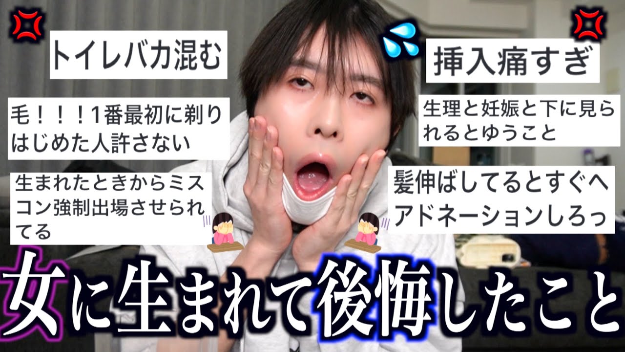 女に生まれて後悔したこと暴露させたらリアルすぎて全男大反省祭り！