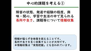 自立活動の指導について