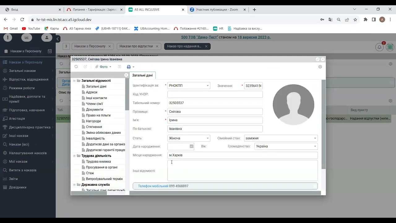 HRMIS Довготривала відсутність