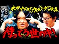 【承認欲求】いくら評価されても満たされない/芝、芸人を辞めた“空白の3年間”/もうローカルには戻れない理由|永野×モグライダー芝 #2