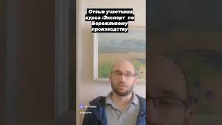 Отзыв о курсе Эксперт по Бережливому производству #productivity #бережливоепроизводство #бизнес