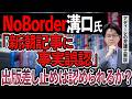 【サナエトークン】NoBorder溝口氏、週刊新潮に出版差し止め仮処分申立て。記事に「複数の事実誤認」を主張、認められる可能性は？出版後に“差し止め”を申し立てる意味は？アディーレの弁護士が解説